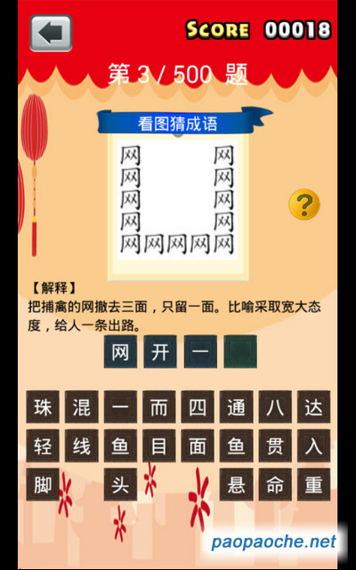 全民猜成語2電腦版
