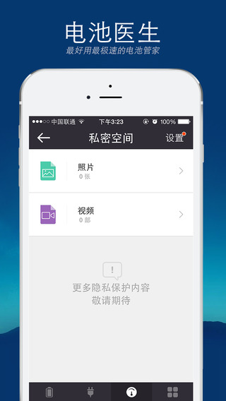 電池管家iphone版