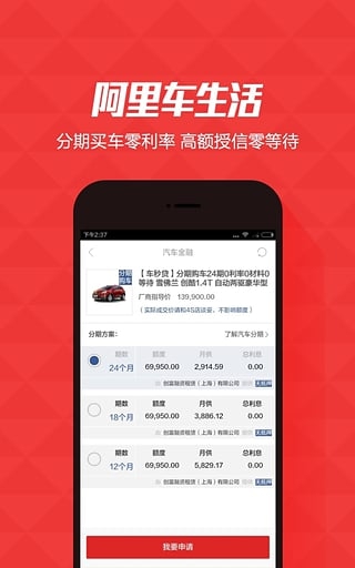 阿里車生活iPhone版