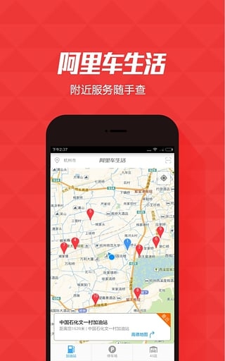 阿里車生活iPhone版