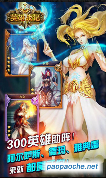 英雄戰(zhàn)記電腦版