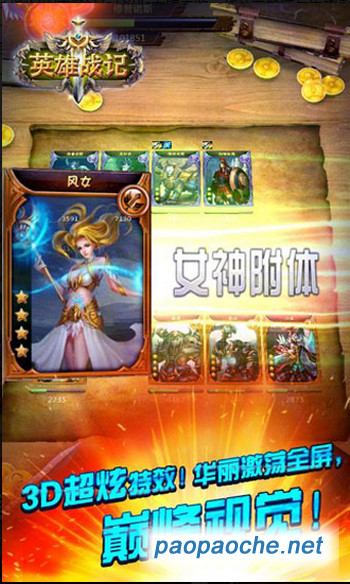 英雄戰(zhàn)記電腦版