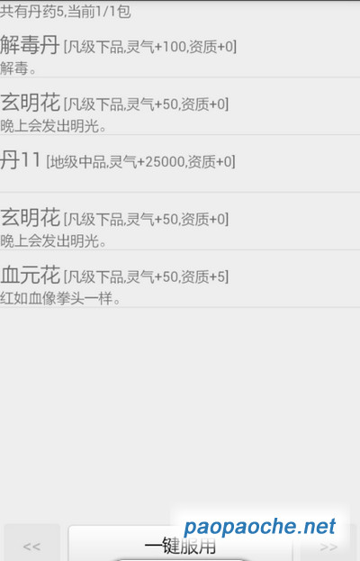 異界丹藥召喚電腦版