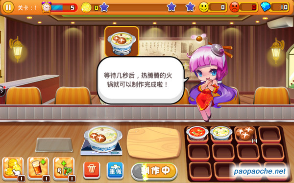 開(kāi)心火鍋店電腦版