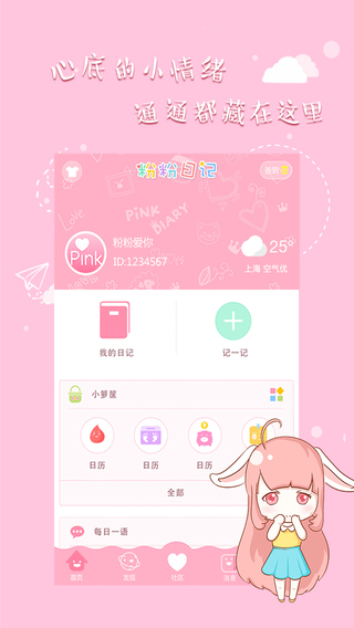 粉粉日記iphone版
