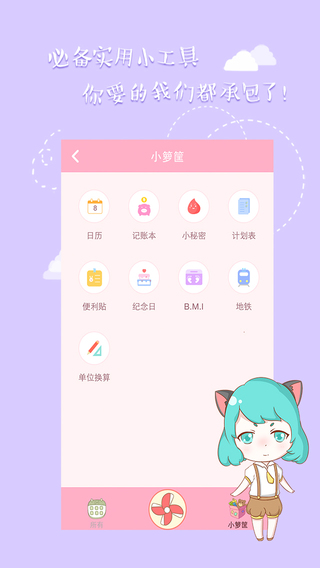 粉粉日記iphone版