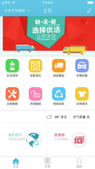 U活iphone版