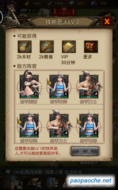 江湖霸圖電腦版