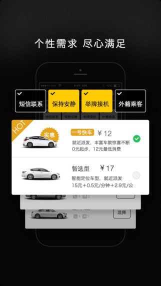 一號專車iphone版