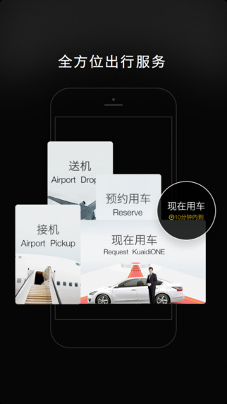 一號專車iphone版