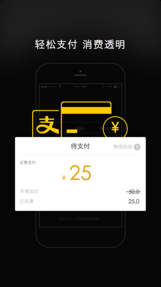 一號專車iphone版