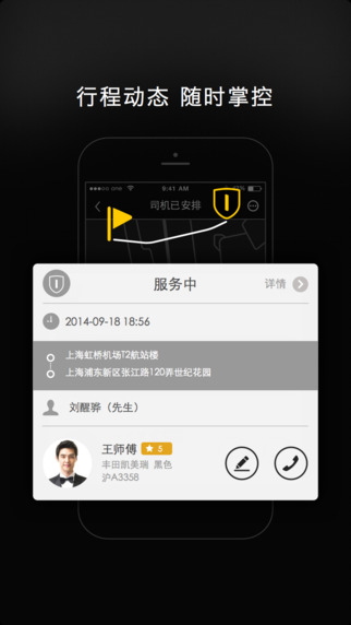 一號專車iphone版