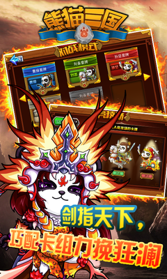 熊猫三国UC版