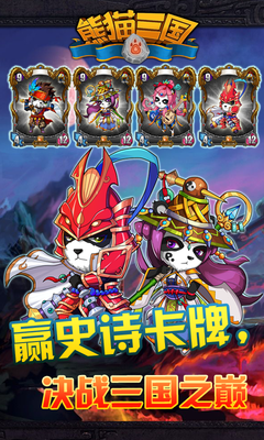 熊猫三国UC版