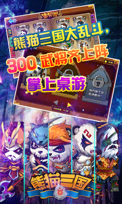 熊猫三国UC版