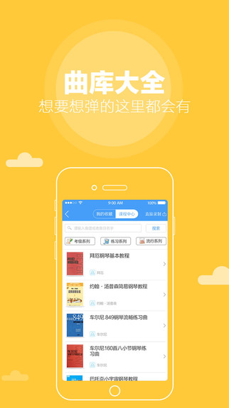 音悦家iphone版