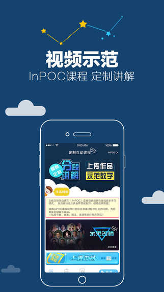 音悦家iphone版