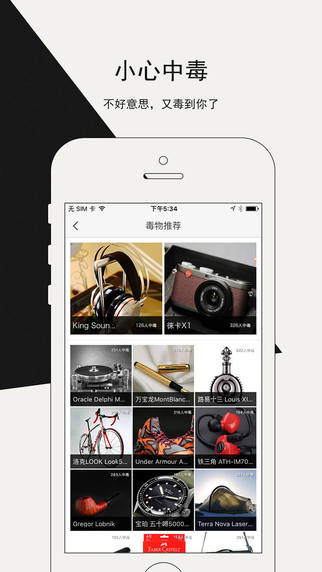 毒物iphone版