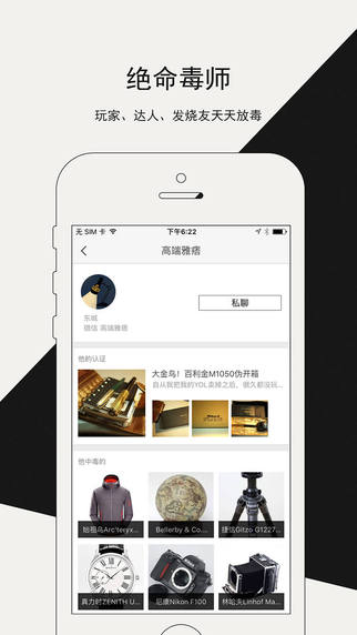 毒物iphone版