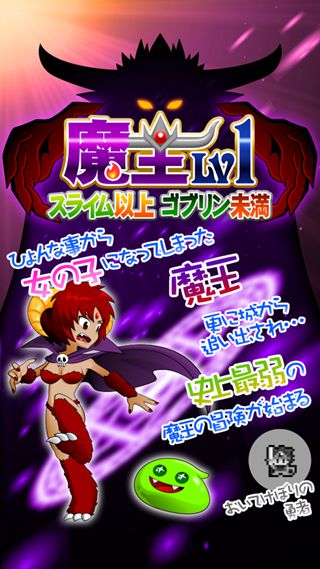 魔王Lv1