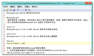 Notepadv4.2.25.940绿色汉化版