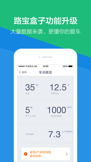 腾讯路宝iphone版