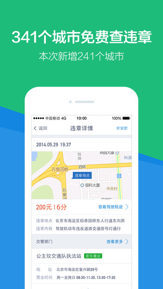 腾讯路宝iphone版