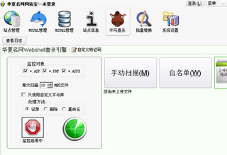 華夏名網(wǎng)網(wǎng)站寶v2.2.5520.30130官方中文版