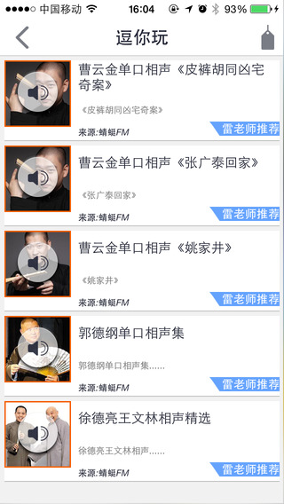 箩筐iphone版