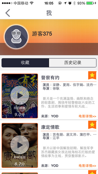 箩筐iphone版