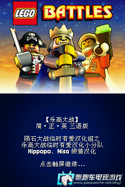 NDS乐高大战