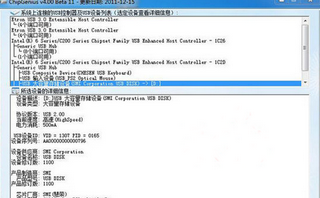 ChipGenius芯片精灵v4.0