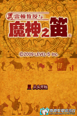 NDS雷頓教授與魔神之笛