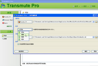 Transmute書簽工具v2.60綠色中文版