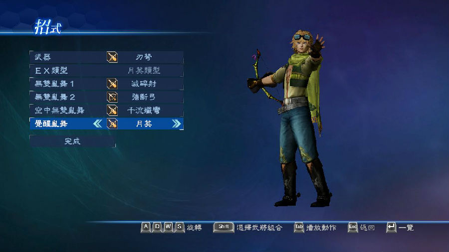 真三國無雙7：帝國 LOL系列伊澤瑞爾武將