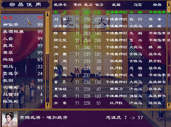 伯虎三國群英傳2