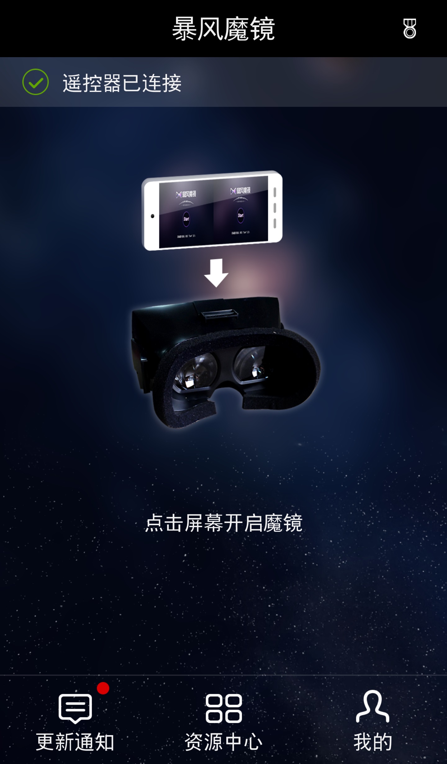 暴風魔鏡iphone版