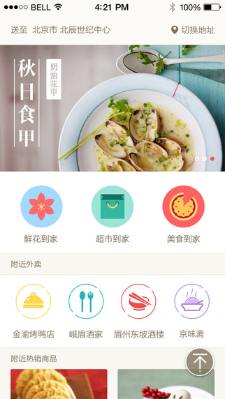 京東拍到家iphone版