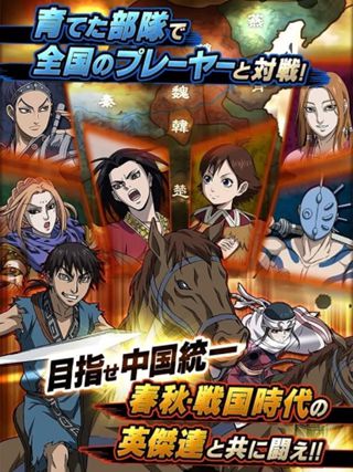 王者天下英雄的系譜(キングダム)