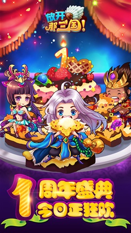 放開那三國修改版
