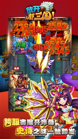 放開那三國修改版