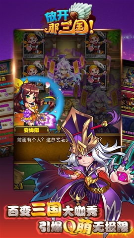 放開那三國修改版