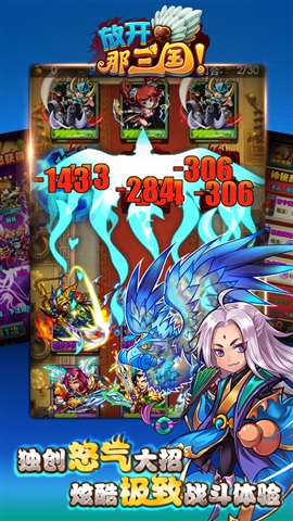 放開那三國修改版