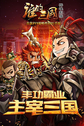 谁的三国修改版