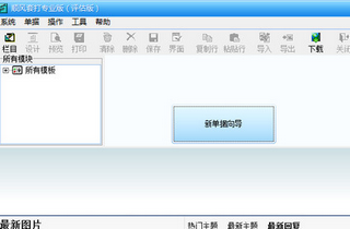 顺风套打v6.0
