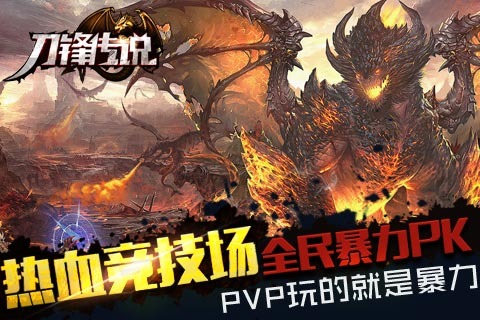 刀锋传说