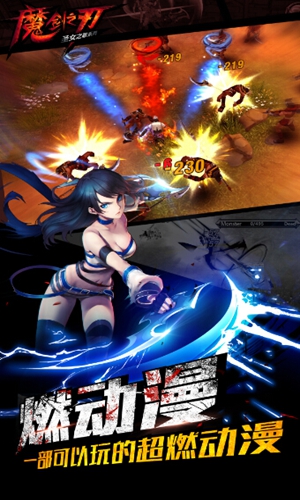 魔剑之刃