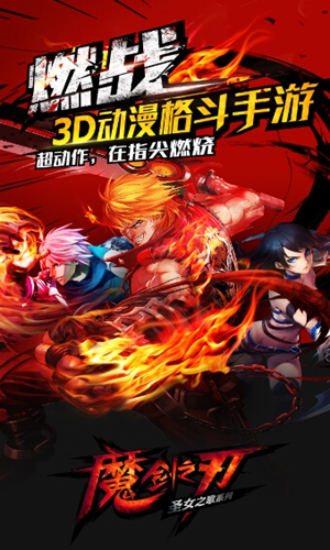 魔剑之刃