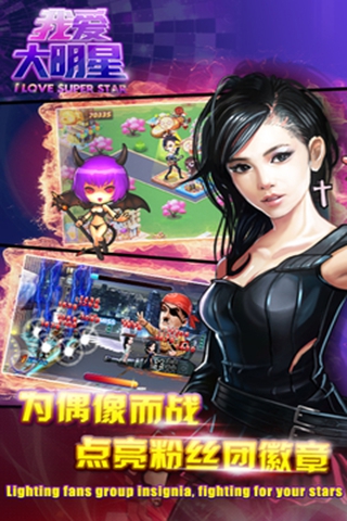 我爱大明星多酷版