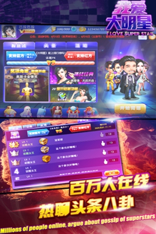 我爱大明星多酷版